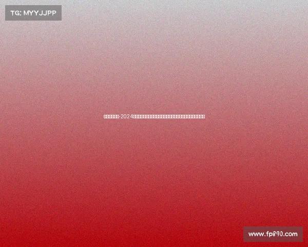 澳网今日赛事-2024年澳大利亚网球公开赛今日赛事现场直击热点对阵直播实时更新